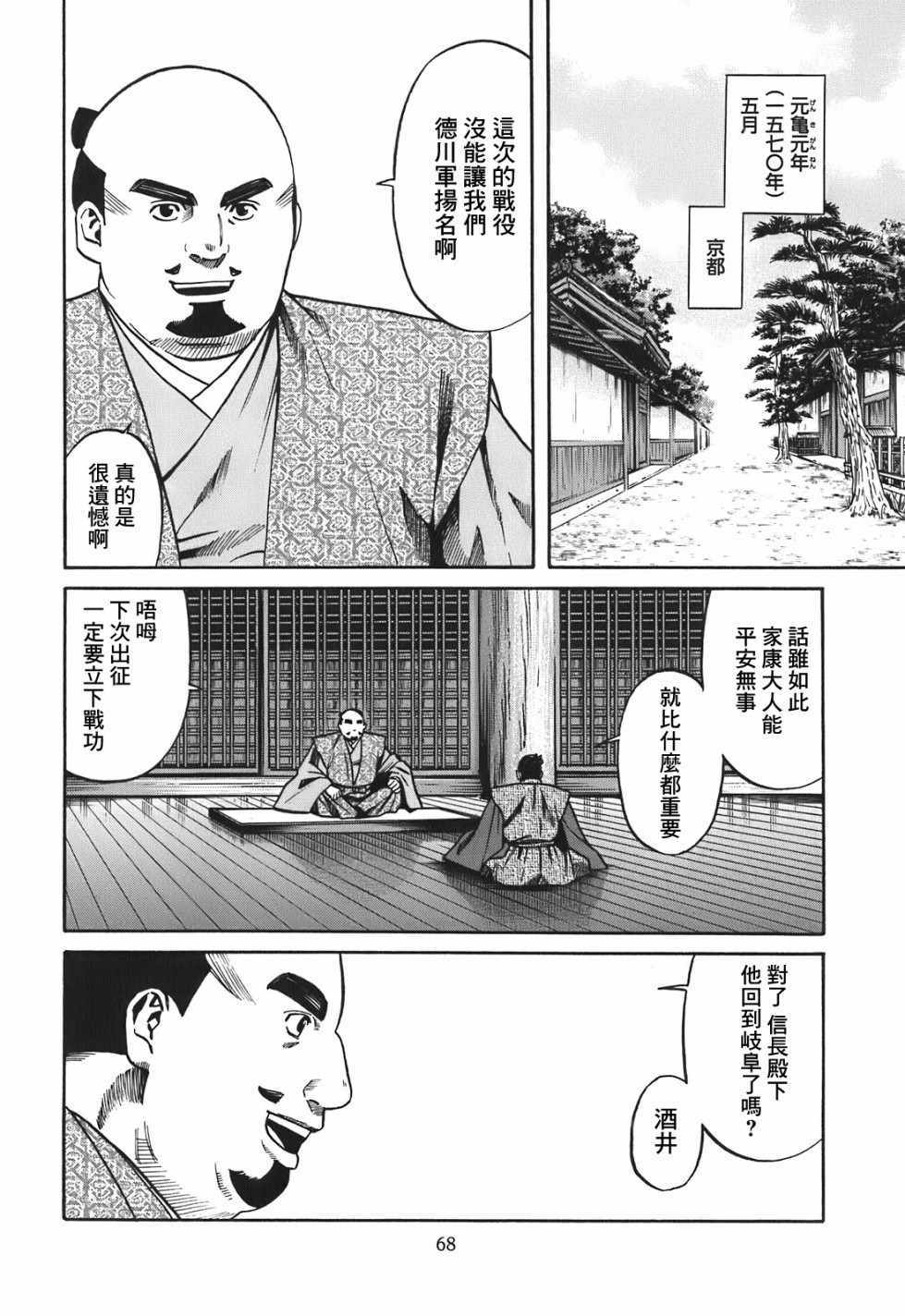 《信长的主厨》漫画最新章节第20话免费下拉式在线观看章节第【2】张图片