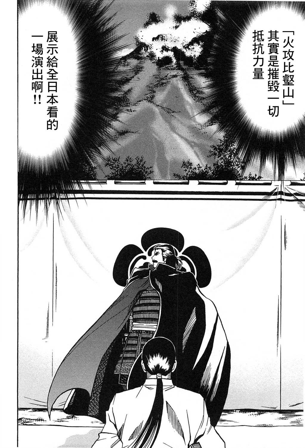 《信长的主厨》漫画最新章节第60话免费下拉式在线观看章节第【18】张图片