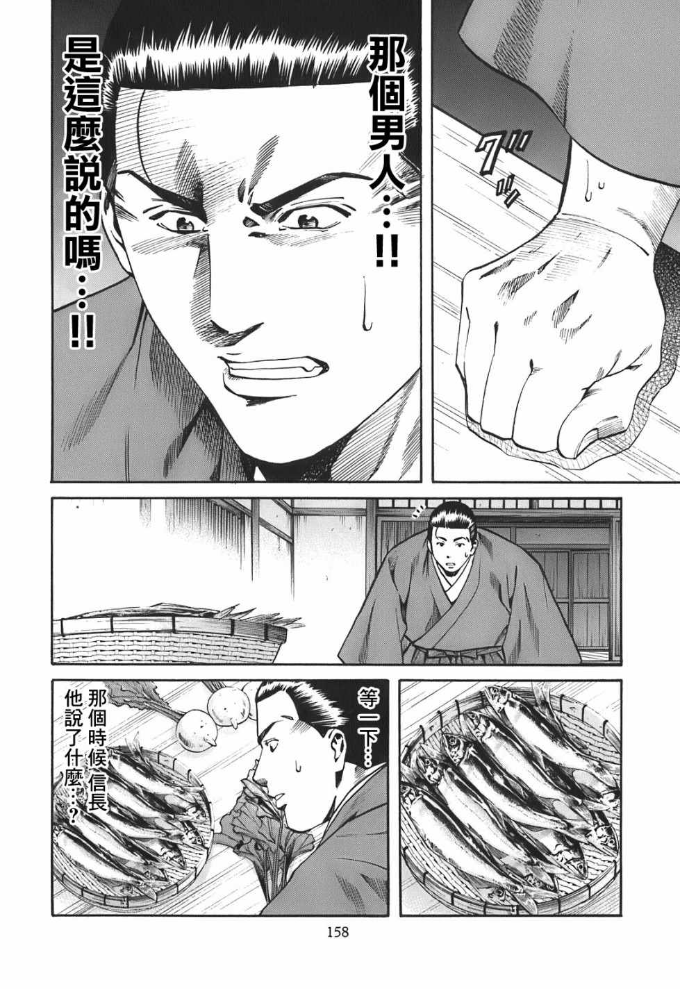 《信长的主厨》漫画最新章节第24话免费下拉式在线观看章节第【9】张图片