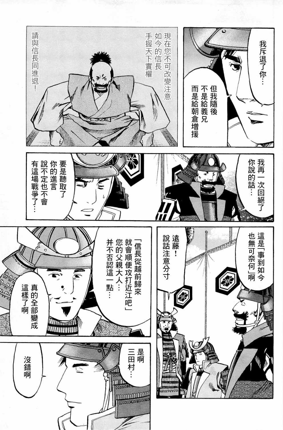 《信长的主厨》漫画最新章节第31话免费下拉式在线观看章节第【9】张图片