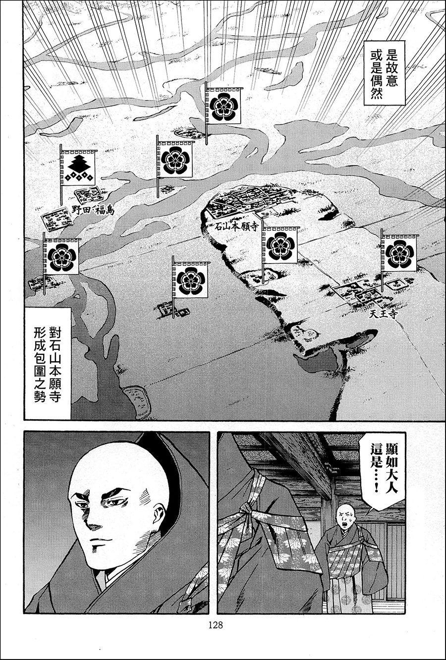 《信长的主厨》漫画最新章节第40话免费下拉式在线观看章节第【18】张图片