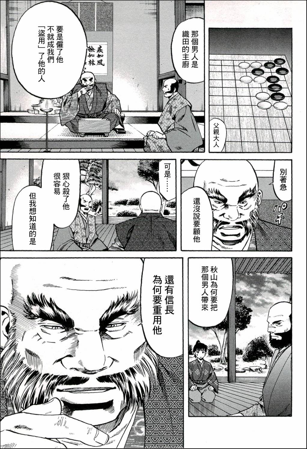 《信长的主厨》漫画最新章节第67话 给信玄的料理免费下拉式在线观看章节第【11】张图片