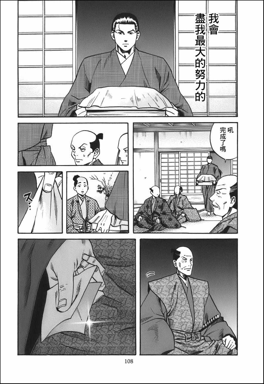 《信长的主厨》漫画最新章节第21话免费下拉式在线观看章节第【20】张图片