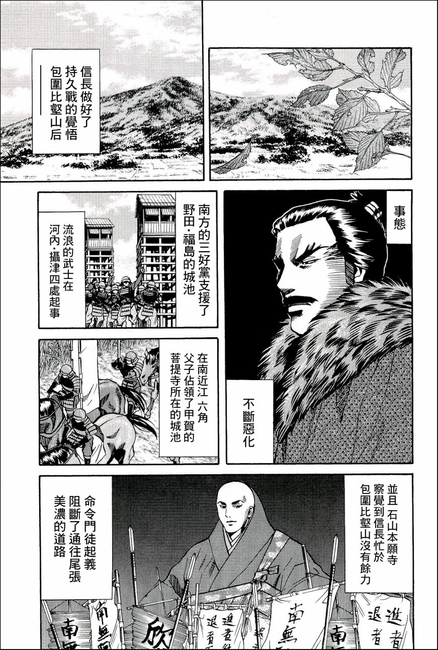 《信长的主厨》漫画最新章节第47话 坚不可摧的堡垒免费下拉式在线观看章节第【9】张图片