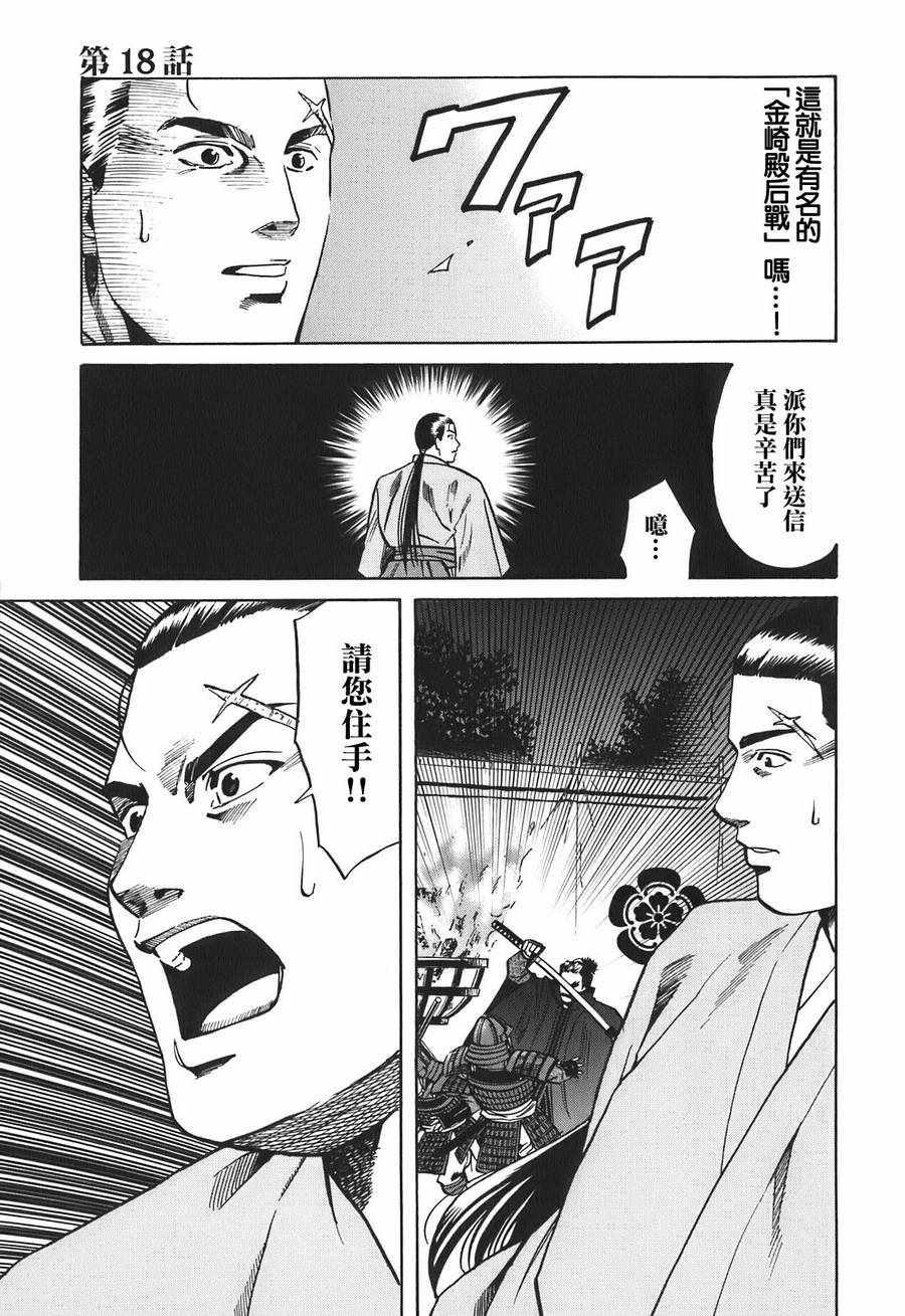 《信长的主厨》漫画最新章节第18话免费下拉式在线观看章节第【1】张图片