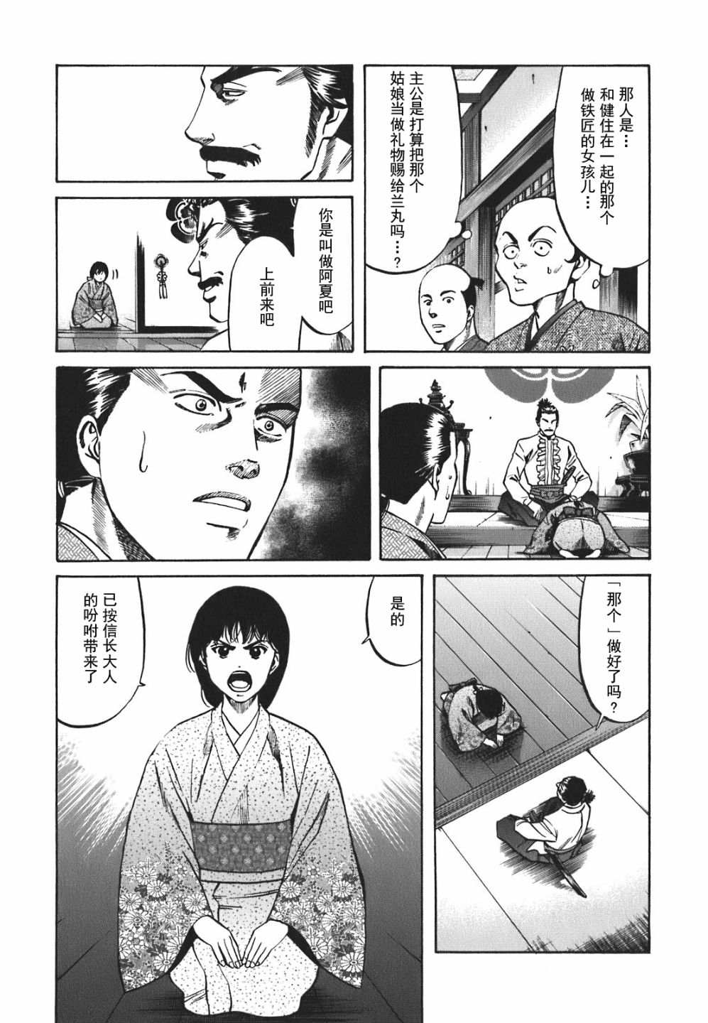 《信长的主厨》漫画最新章节第5话免费下拉式在线观看章节第【2】张图片