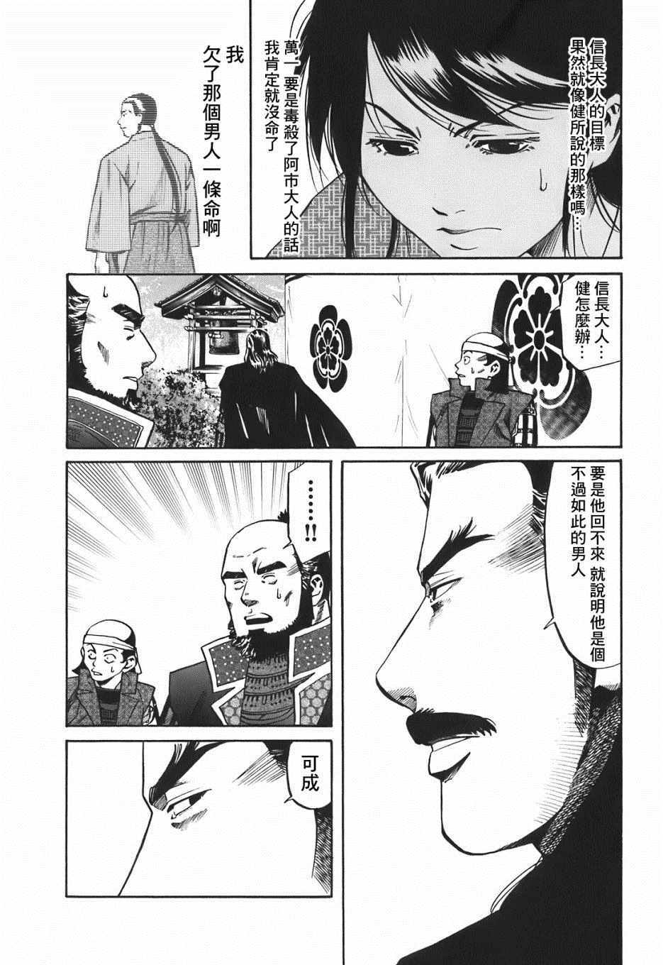 《信长的主厨》漫画最新章节第25话免费下拉式在线观看章节第【7】张图片