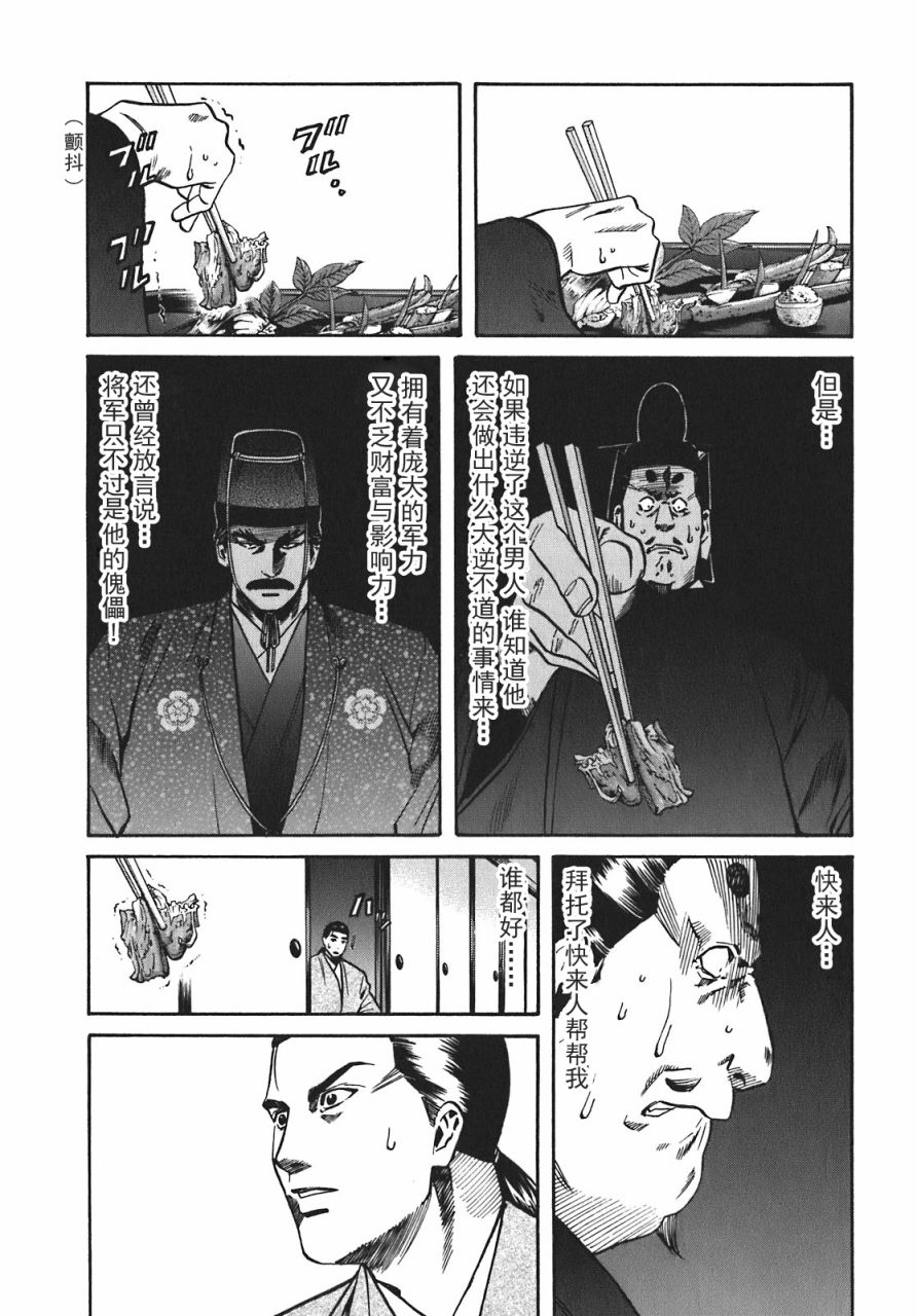 《信长的主厨》漫画最新章节第16话免费下拉式在线观看章节第【21】张图片