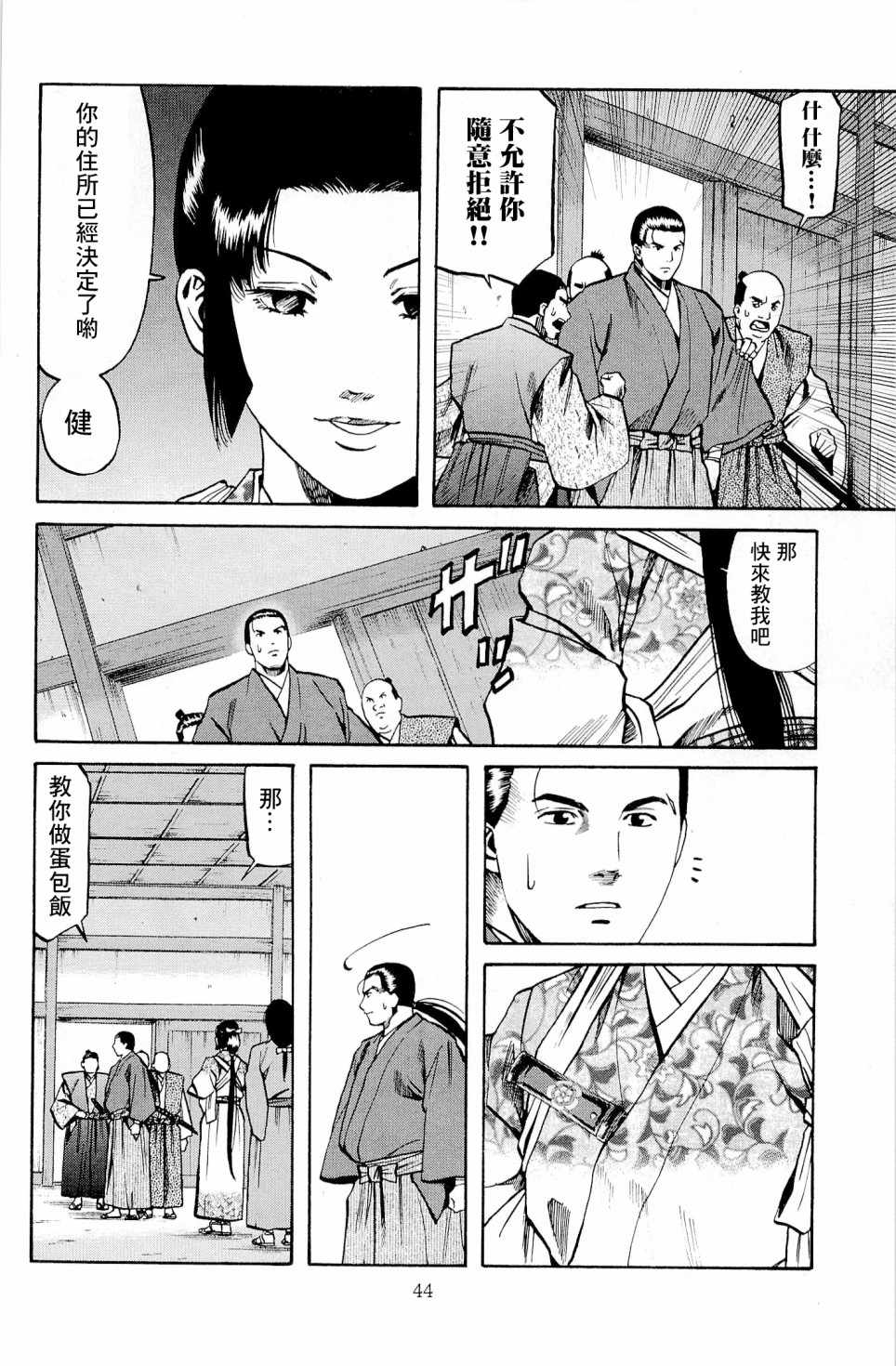 《信长的主厨》漫画最新章节第27话免费下拉式在线观看章节第【18】张图片