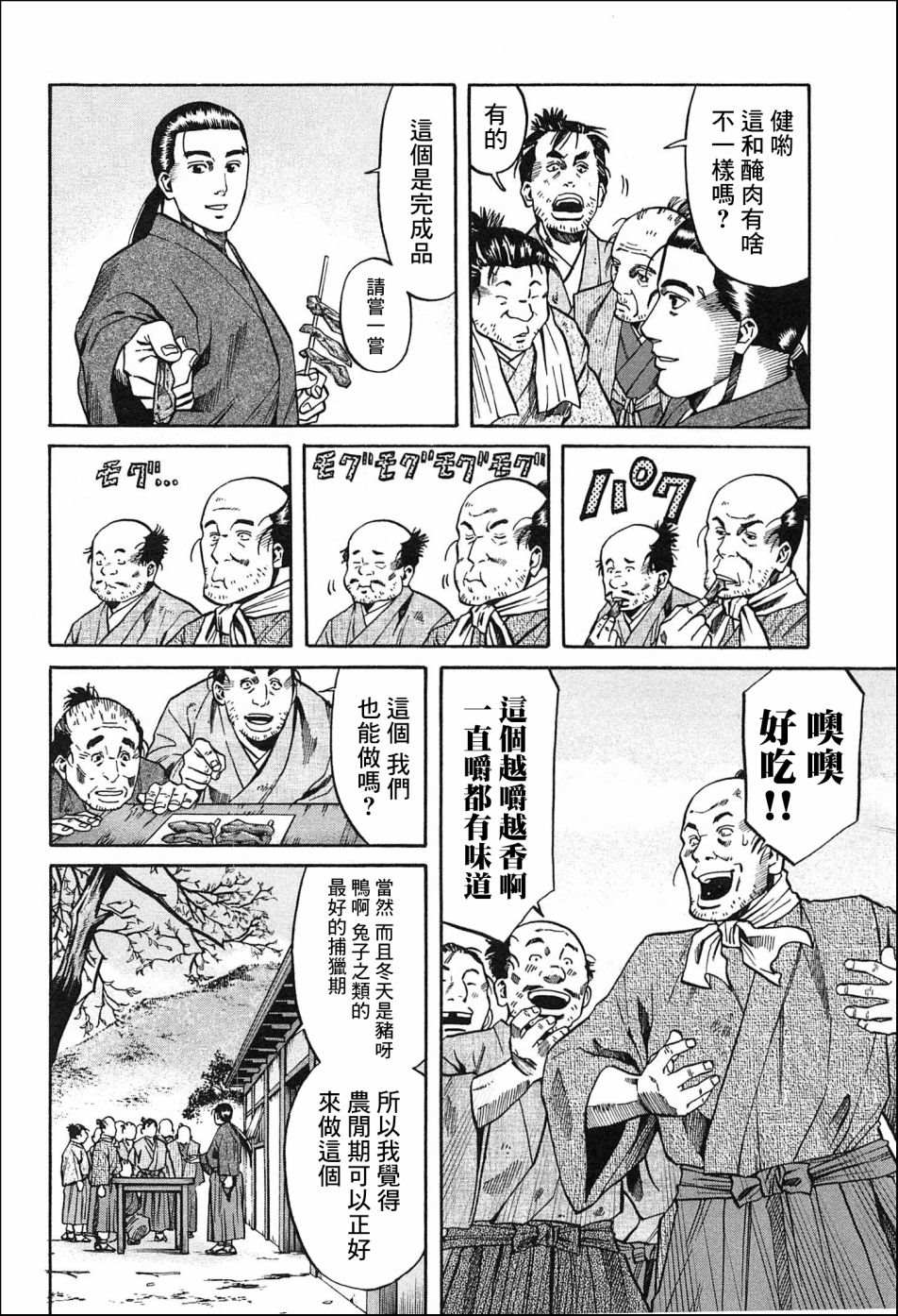 《信长的主厨》漫画最新章节第53话 天下之城免费下拉式在线观看章节第【12】张图片