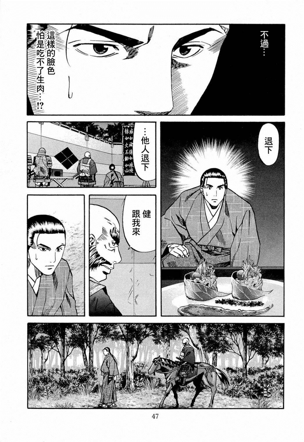 《信长的主厨》漫画最新章节第72话 刹那的再会免费下拉式在线观看章节第【19】张图片