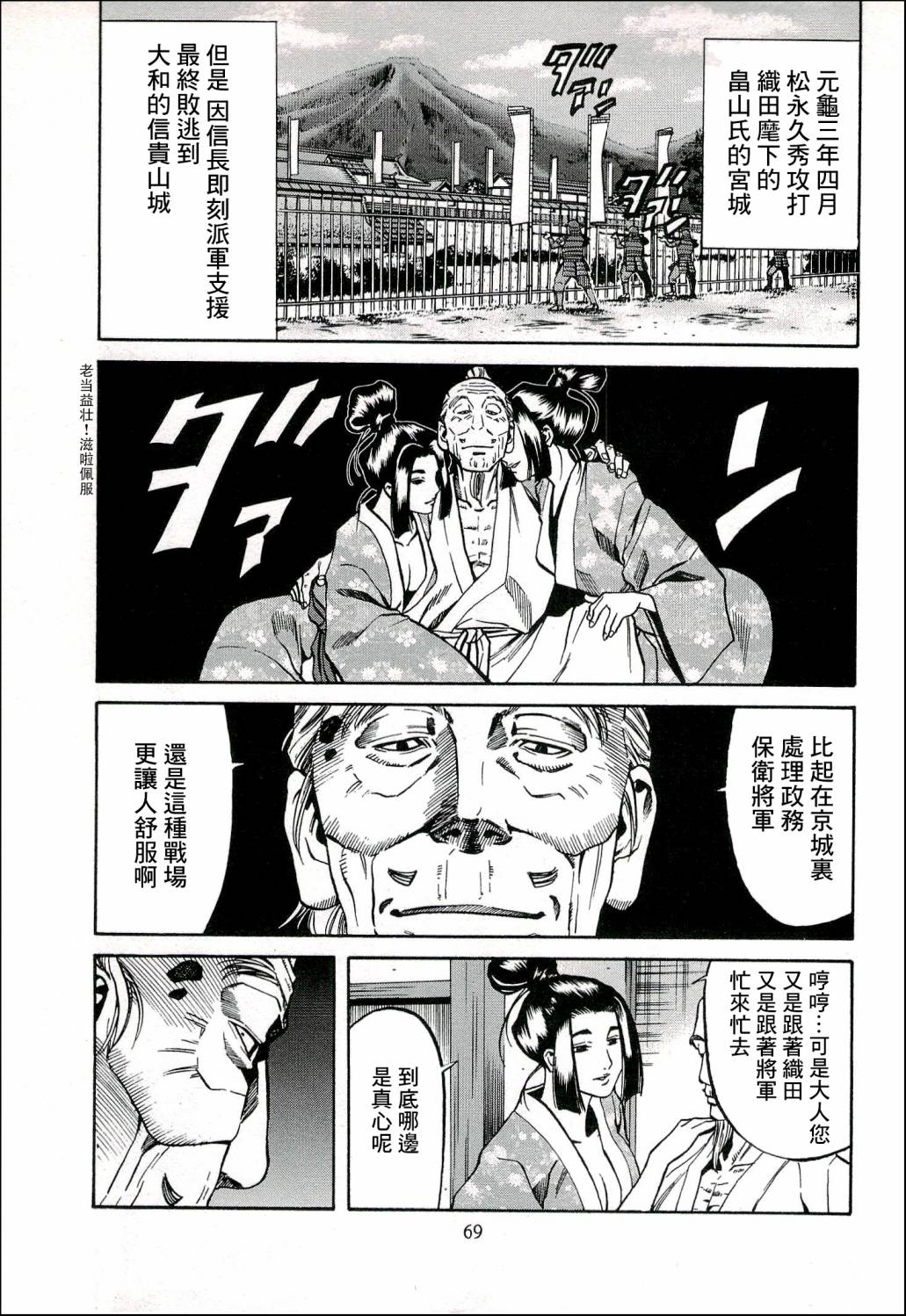 《信长的主厨》漫画最新章节第65话 洋子的波纹免费下拉式在线观看章节第【5】张图片