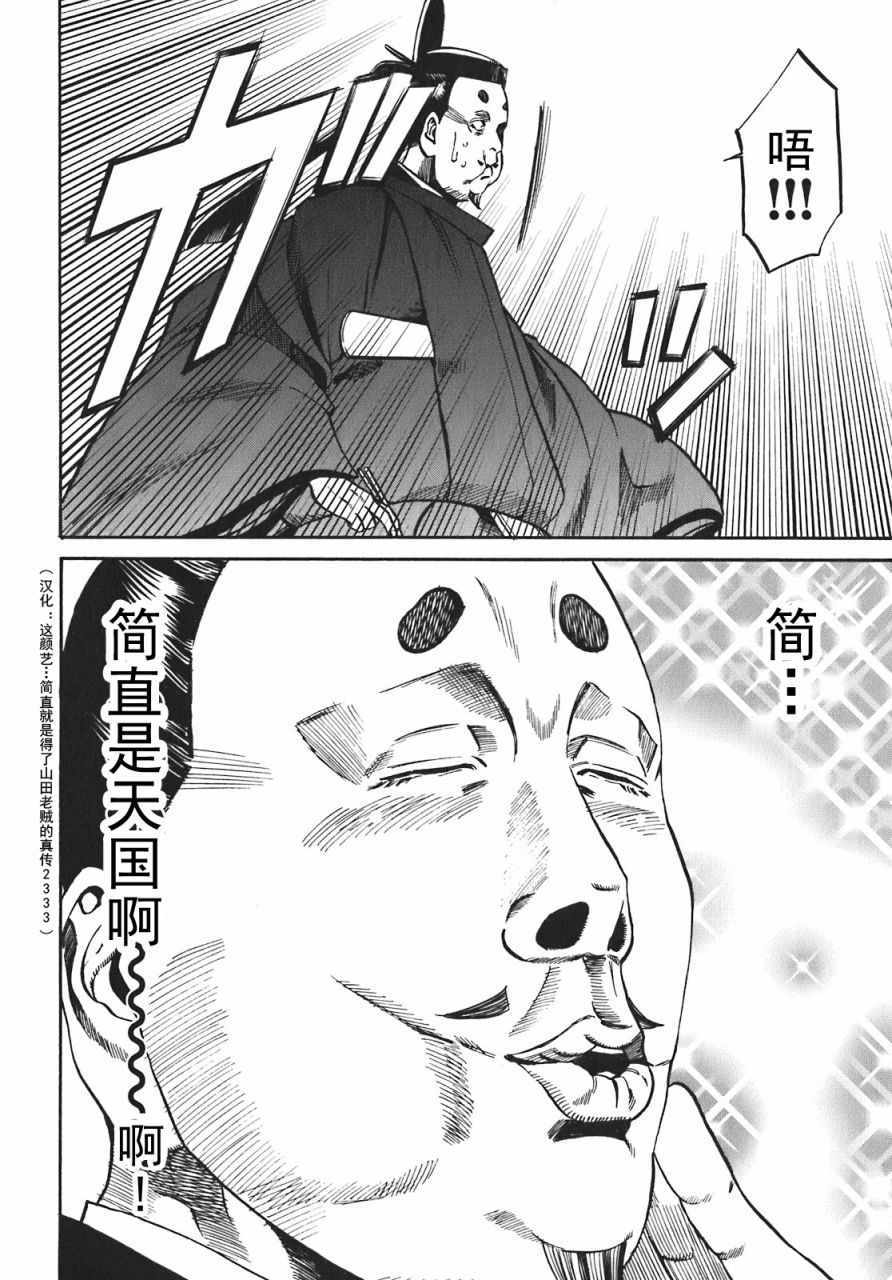 《信长的主厨》漫画最新章节第10话免费下拉式在线观看章节第【16】张图片