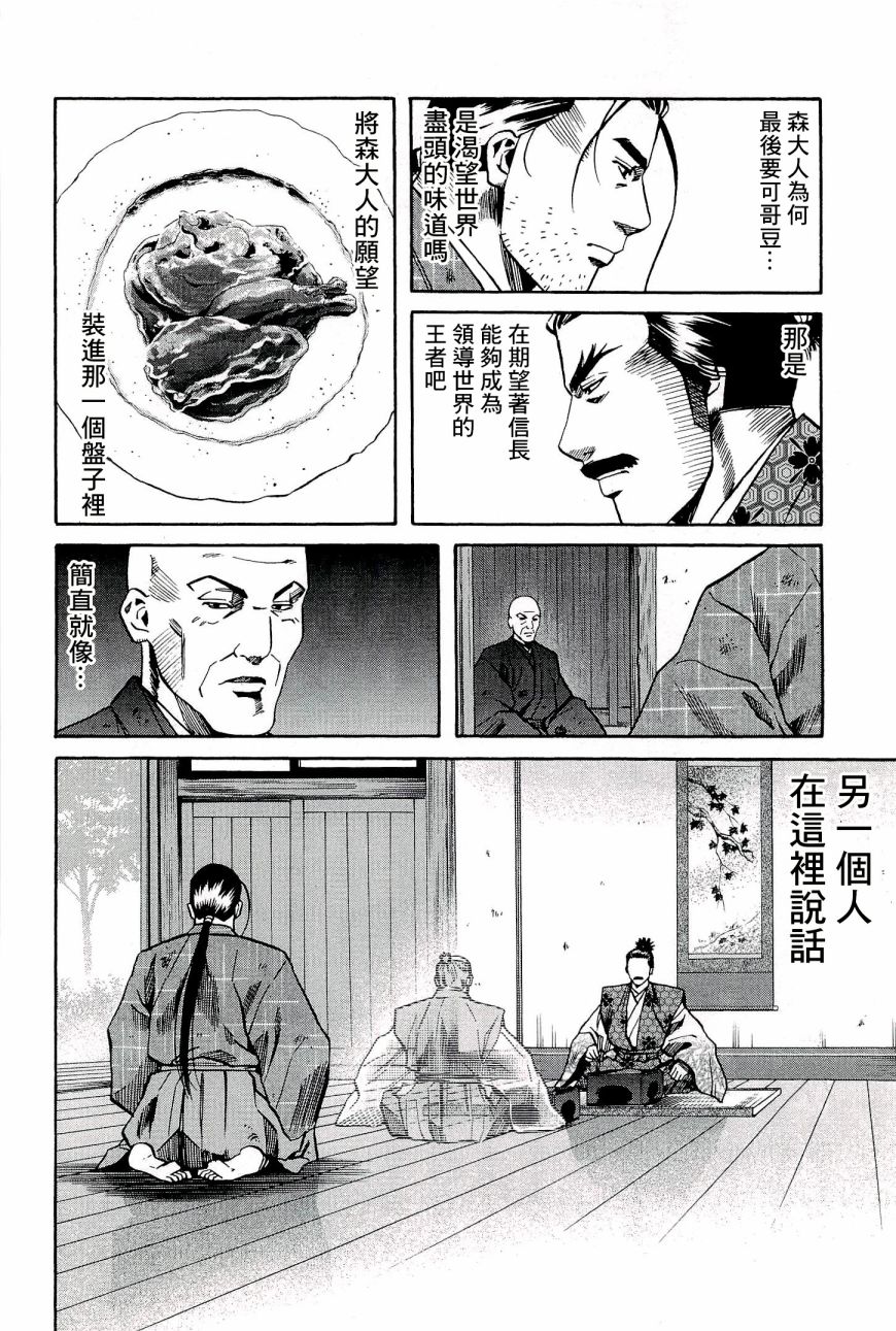 《信长的主厨》漫画最新章节第46话 被告免费下拉式在线观看章节第【14】张图片