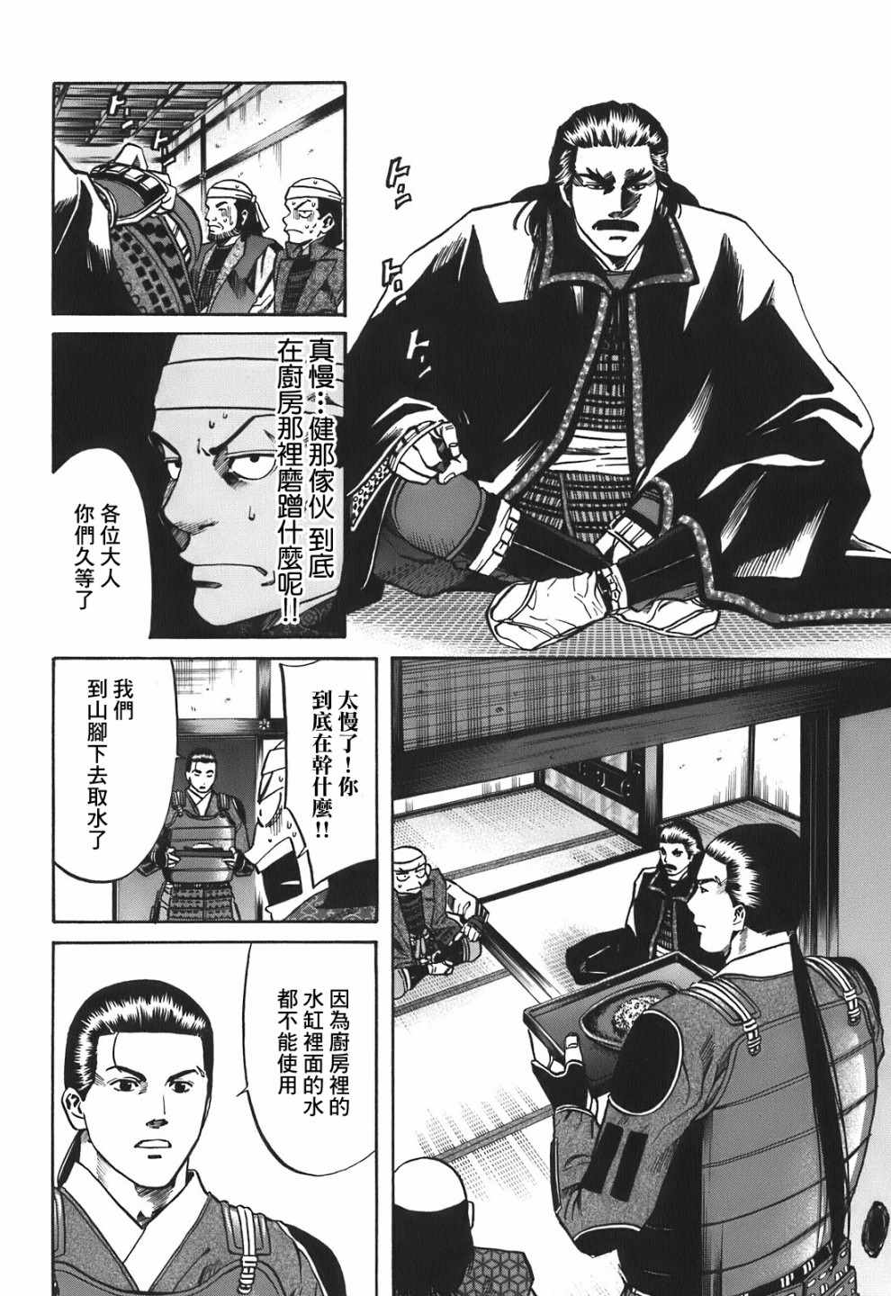 《信长的主厨》漫画最新章节第23话免费下拉式在线观看章节第【10】张图片