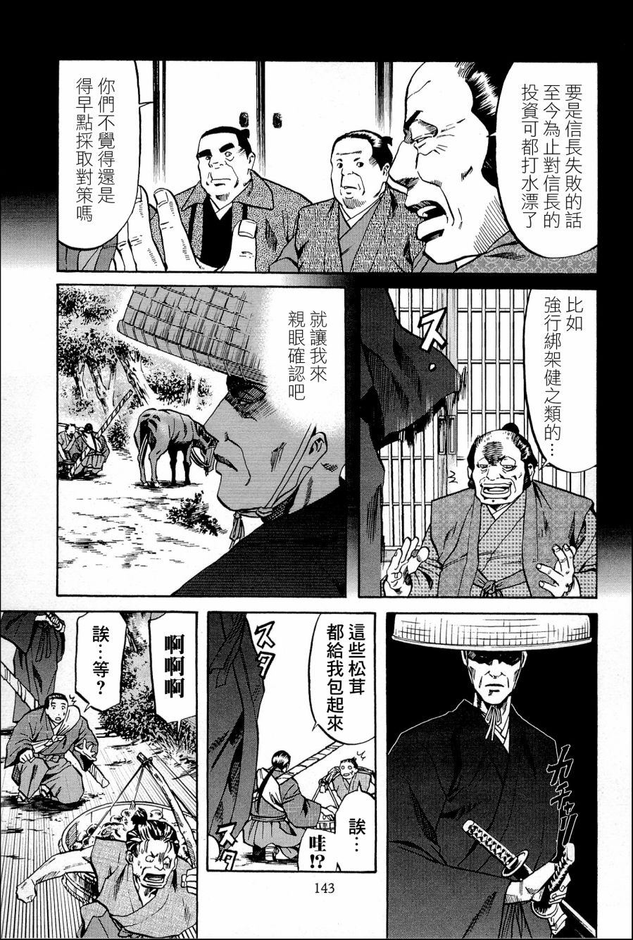 《信长的主厨》漫画最新章节第41话 决战，野田，福岛。免费下拉式在线观看章节第【13】张图片