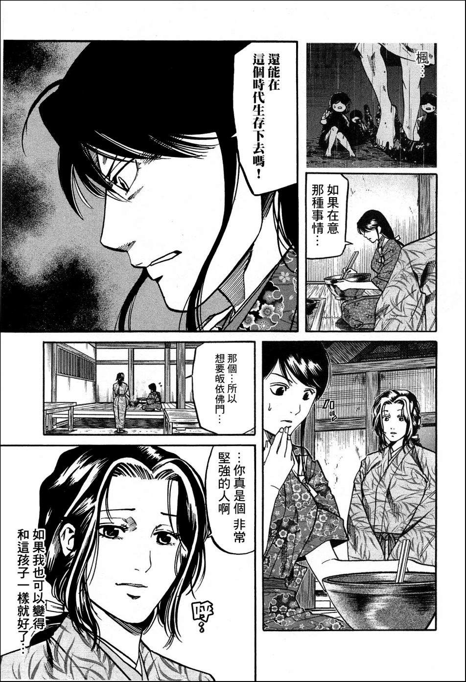 《信长的主厨》漫画最新章节第56话 枫的决胜点心免费下拉式在线观看章节第【11】张图片