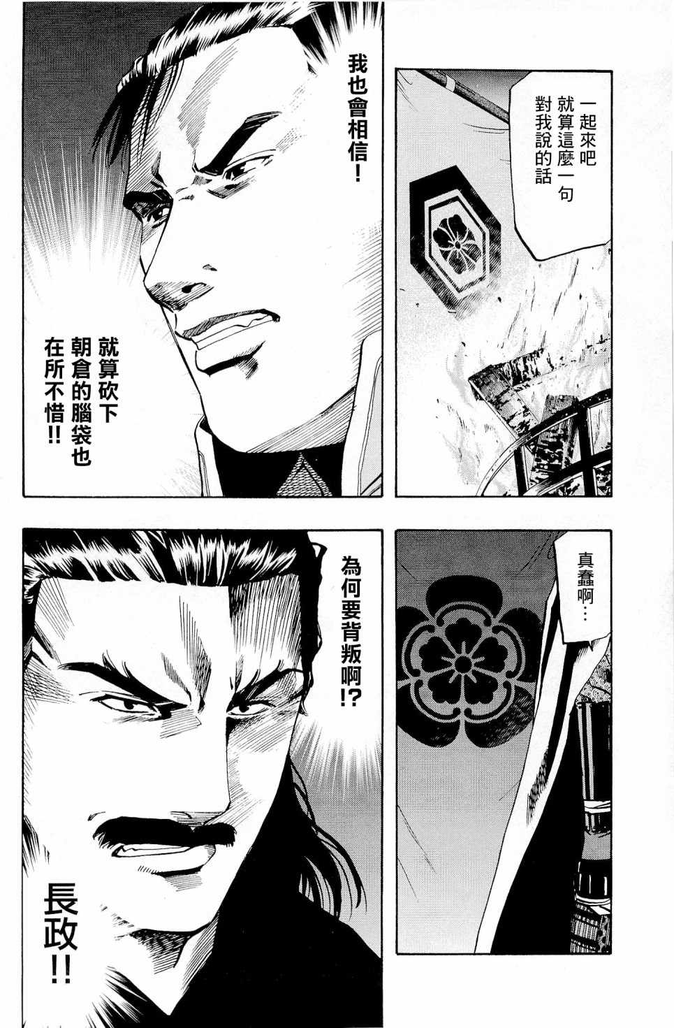 《信长的主厨》漫画最新章节第28话免费下拉式在线观看章节第【10】张图片