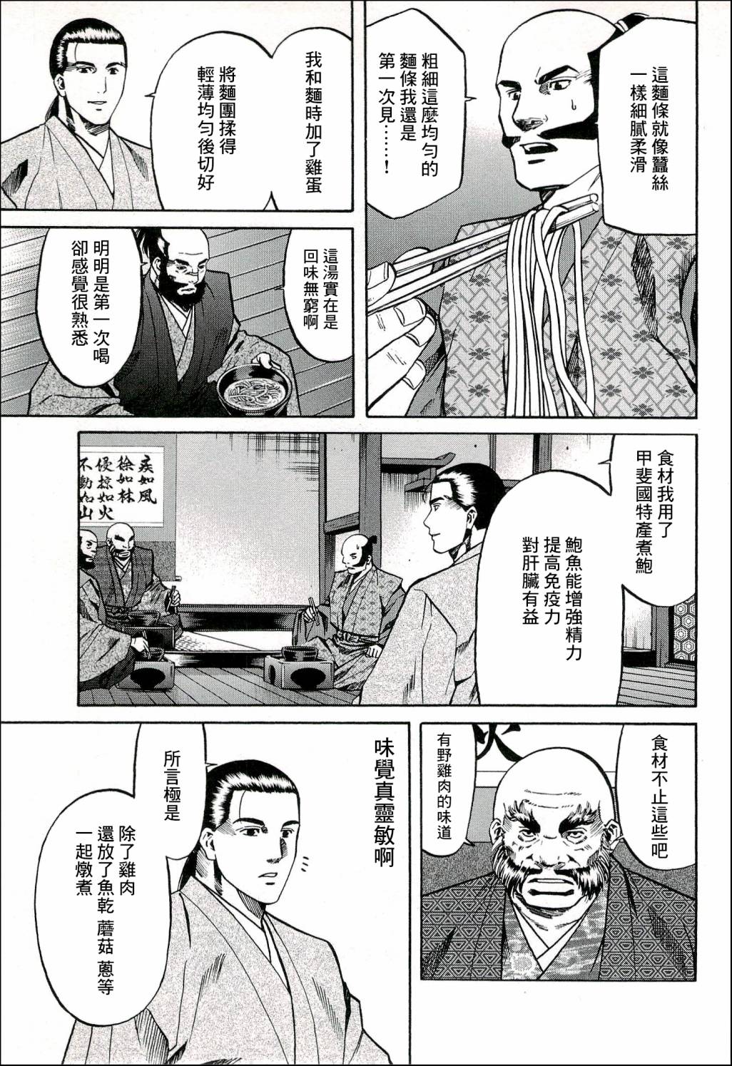 《信长的主厨》漫画最新章节第67话 给信玄的料理免费下拉式在线观看章节第【15】张图片