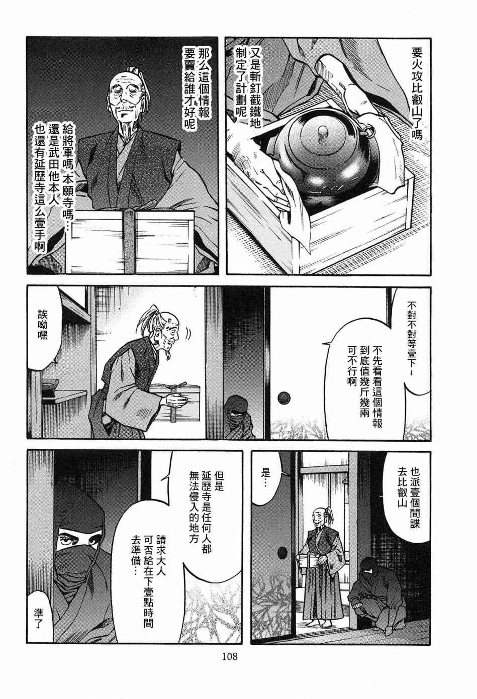 《信长的主厨》漫画最新章节第58话 动摇伊始免费下拉式在线观看章节第【2】张图片