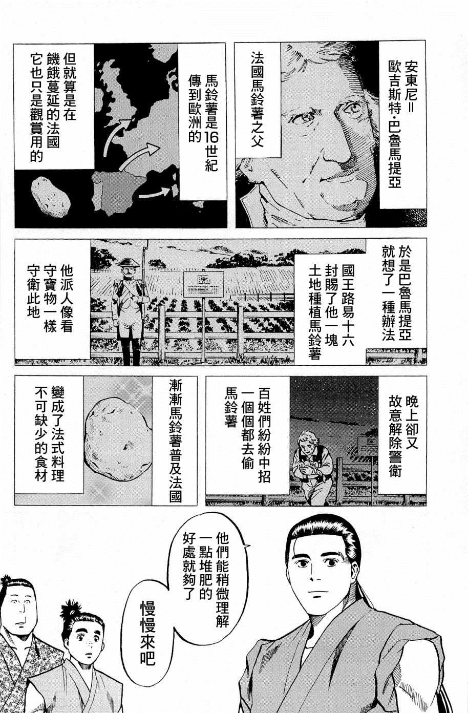 《信长的主厨》漫画最新章节第34话免费下拉式在线观看章节第【14】张图片