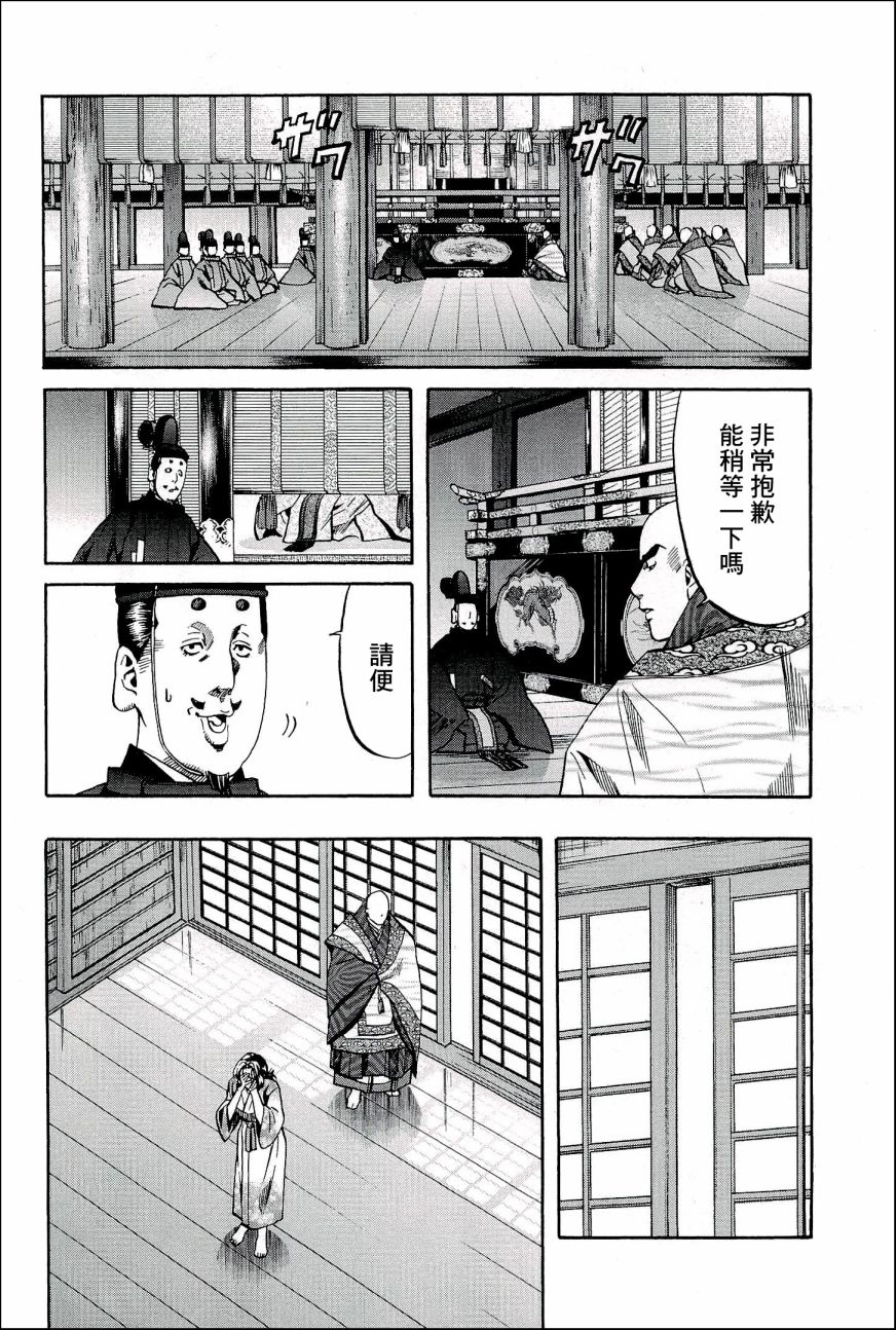 《信长的主厨》漫画最新章节第49话 洋子与建免费下拉式在线观看章节第【10】张图片