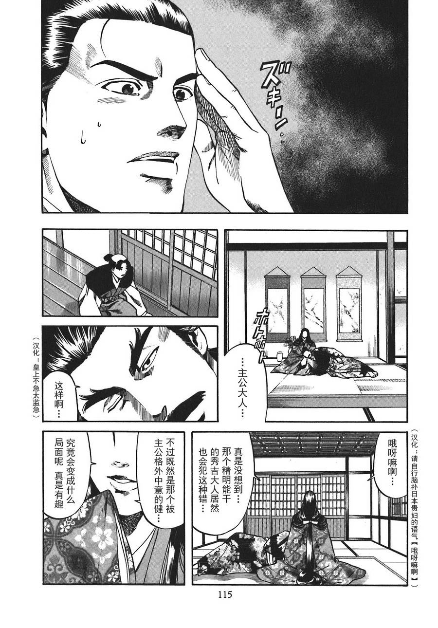 《信长的主厨》漫画最新章节第13话免费下拉式在线观看章节第【7】张图片