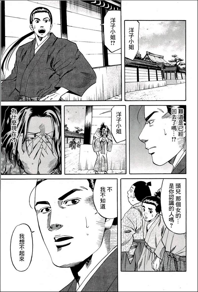 《信长的主厨》漫画最新章节第51话 波纹点心免费下拉式在线观看章节第【18】张图片