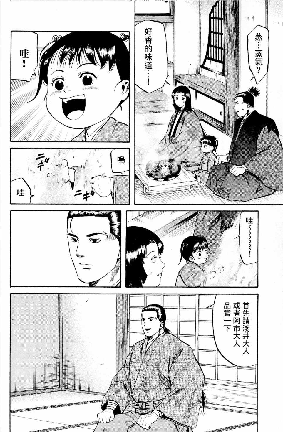 《信长的主厨》漫画最新章节第27话免费下拉式在线观看章节第【2】张图片