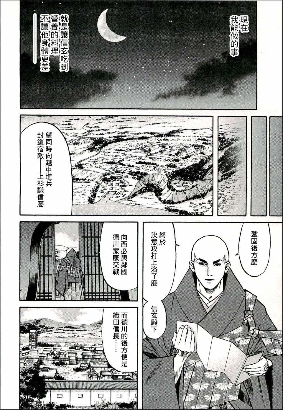 《信长的主厨》漫画最新章节第68话 各自的正道免费下拉式在线观看章节第【16】张图片