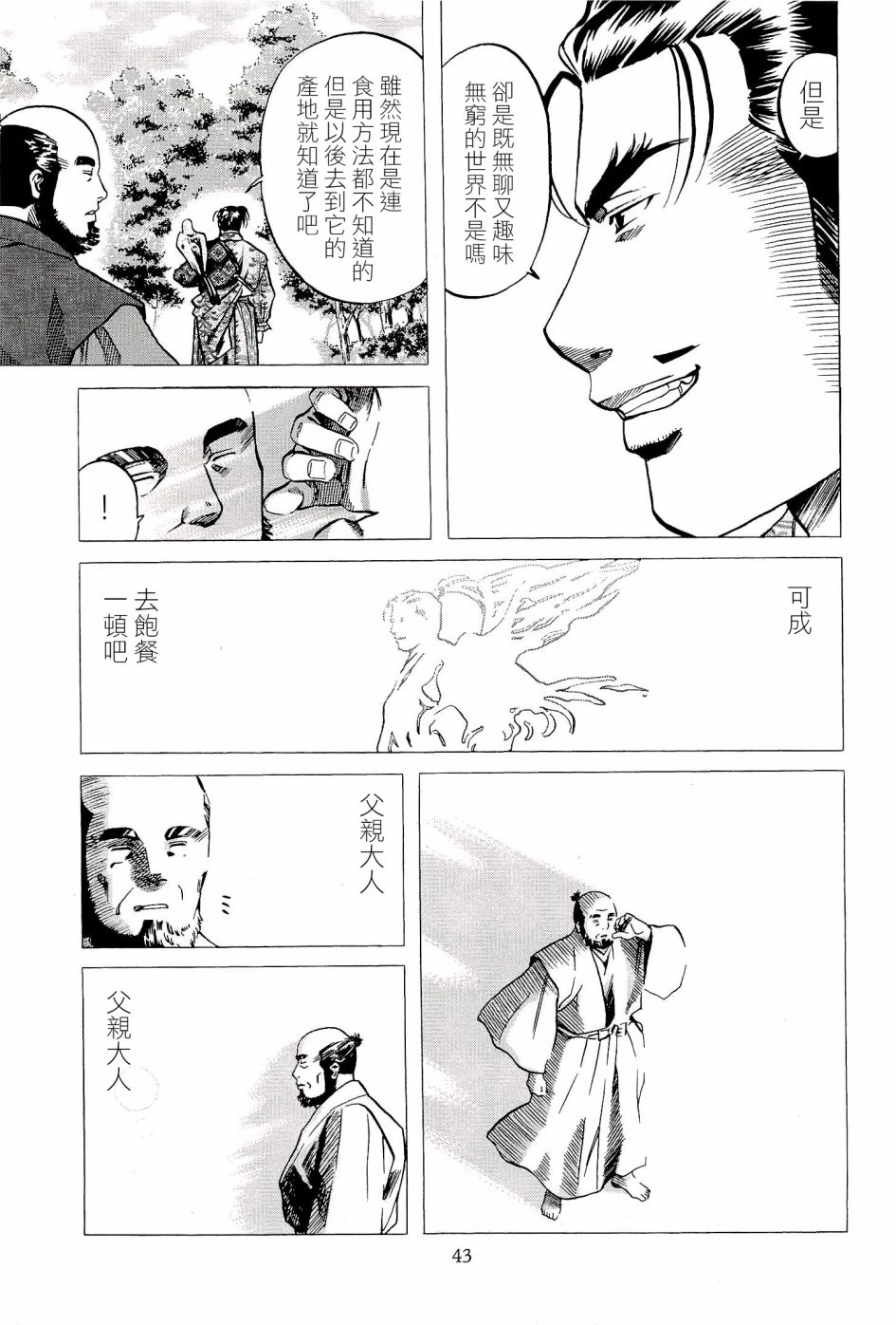 《信长的主厨》漫画最新章节第45话 世界的香气免费下拉式在线观看章节第【17】张图片