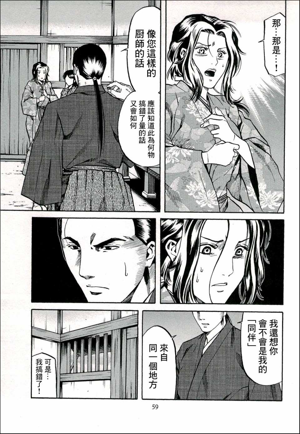 《信长的主厨》漫画最新章节第64话 愤怒的健免费下拉式在线观看章节第【13】张图片