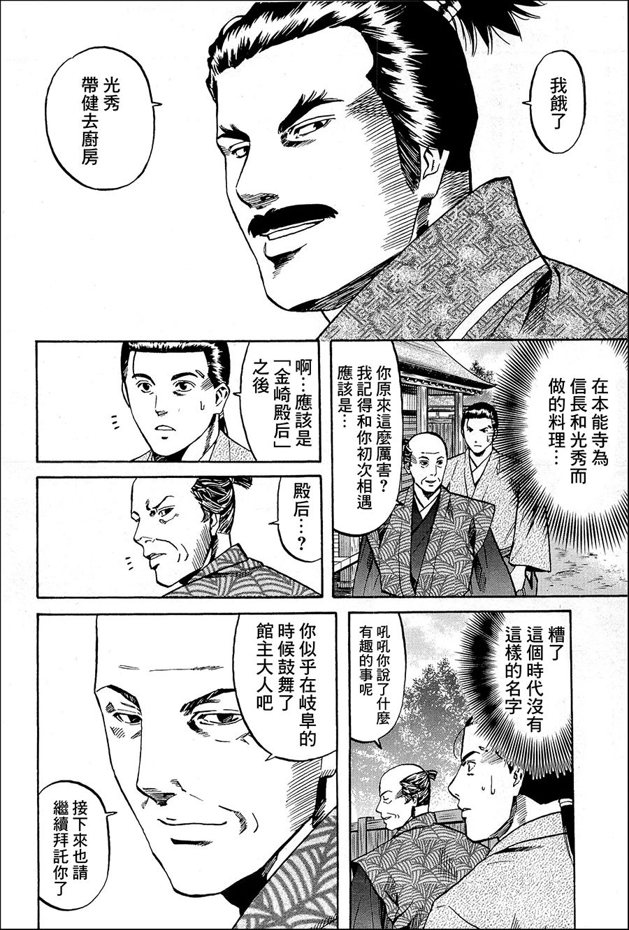 《信长的主厨》漫画最新章节第40话免费下拉式在线观看章节第【2】张图片