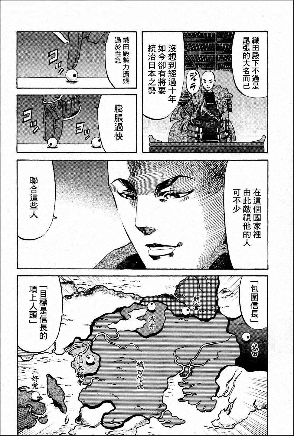 《信长的主厨》漫画最新章节第42话 信长包围网免费下拉式在线观看章节第【4】张图片