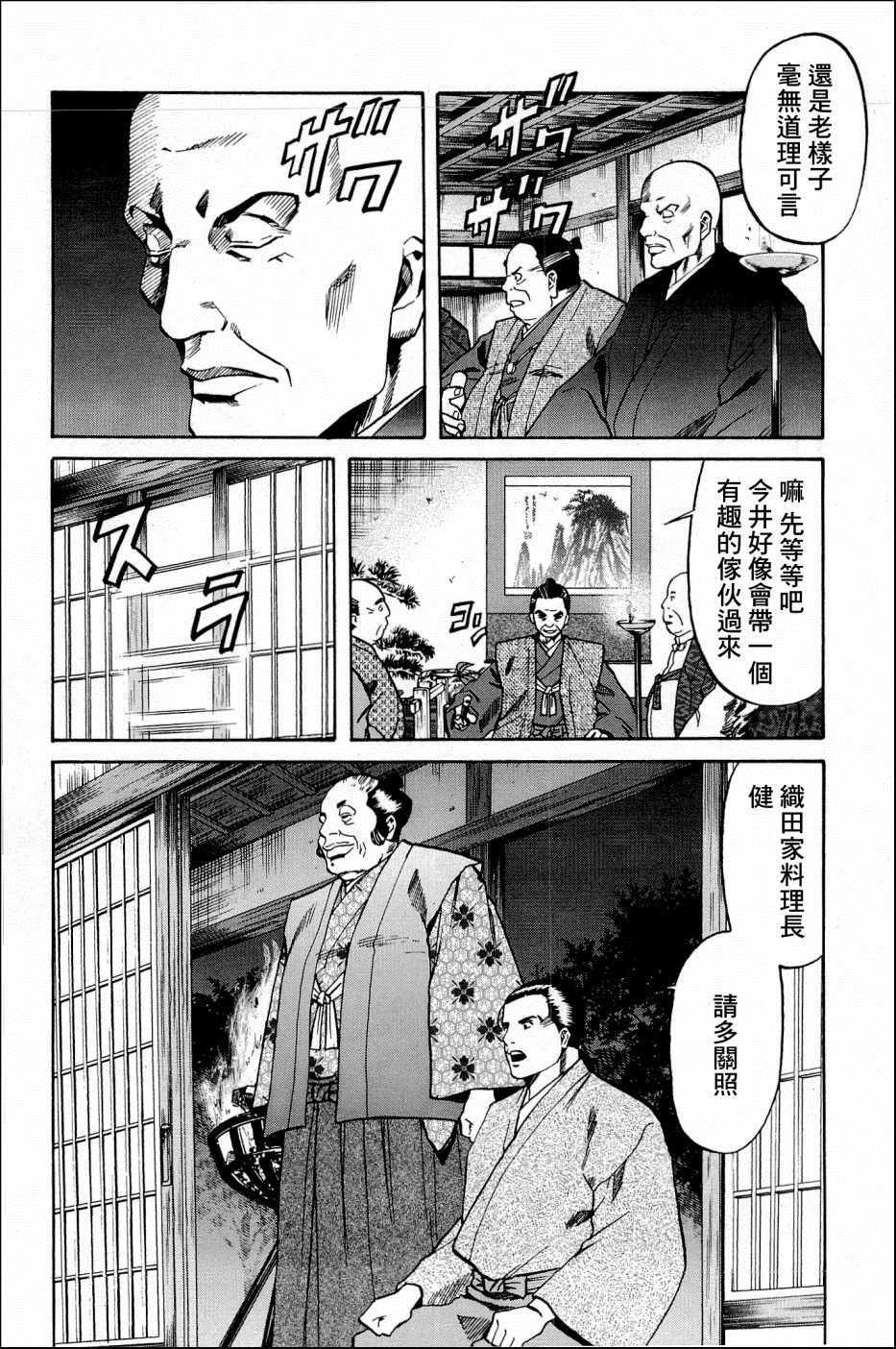 《信长的主厨》漫画最新章节第36话免费下拉式在线观看章节第【4】张图片