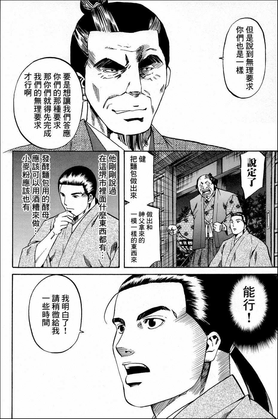 《信长的主厨》漫画最新章节第36话免费下拉式在线观看章节第【9】张图片