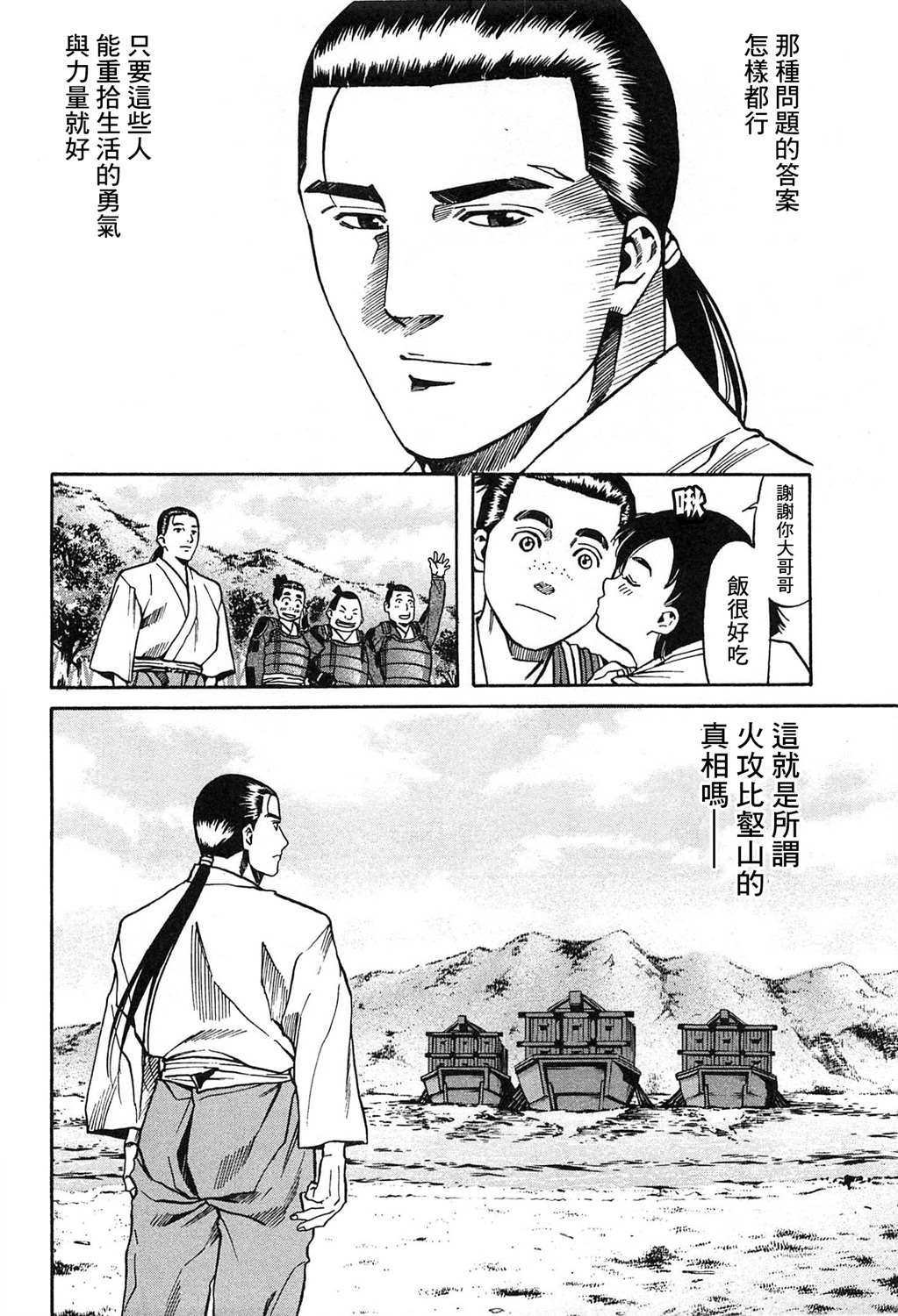 《信长的主厨》漫画最新章节第60话免费下拉式在线观看章节第【22】张图片