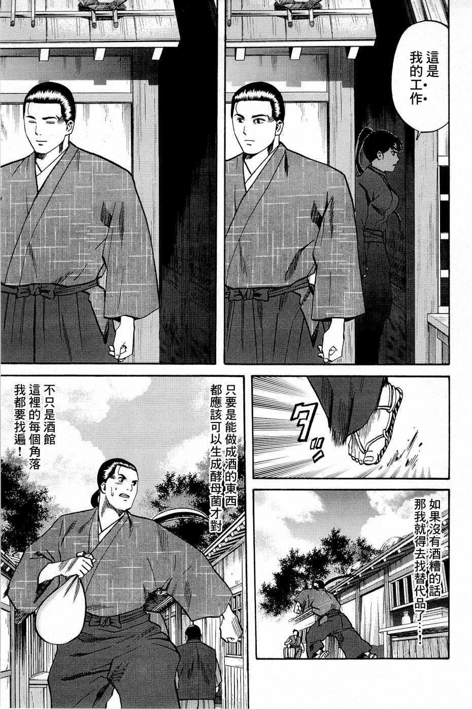 《信长的主厨》漫画最新章节第36话免费下拉式在线观看章节第【18】张图片