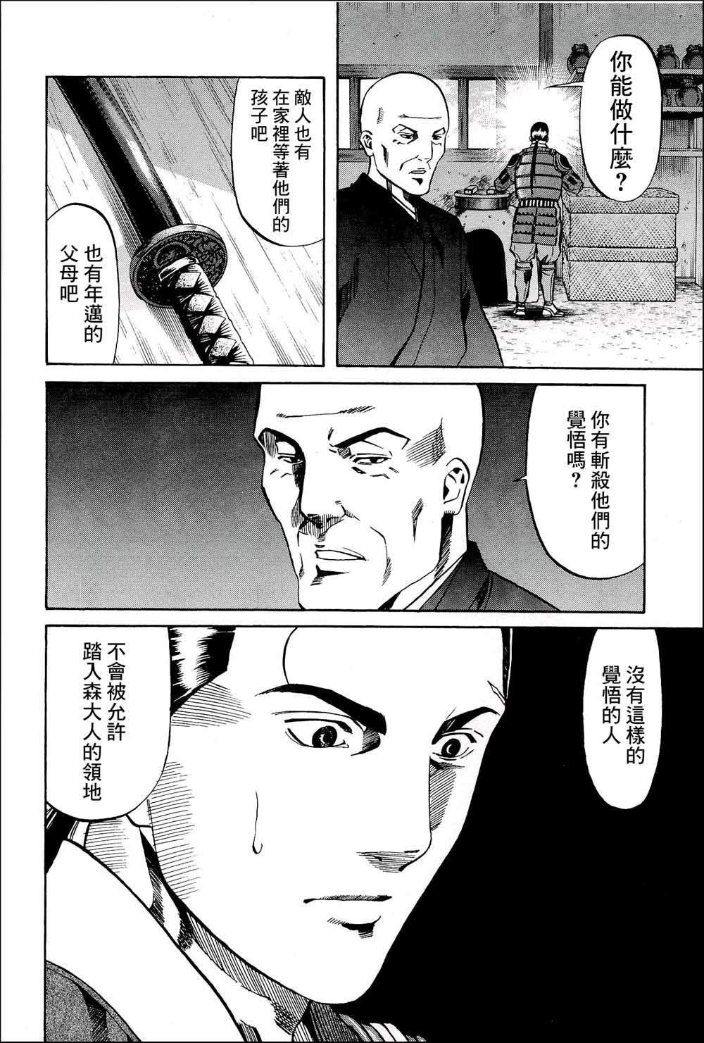 《信长的主厨》漫画最新章节第44话 这条路的前方免费下拉式在线观看章节第【10】张图片