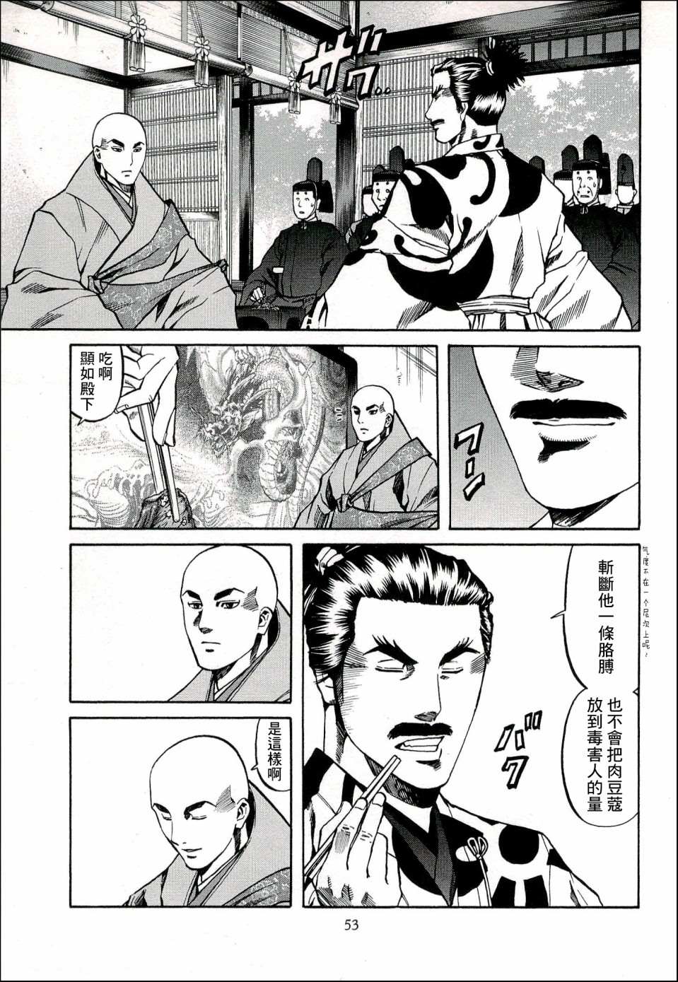 《信长的主厨》漫画最新章节第64话 愤怒的健免费下拉式在线观看章节第【7】张图片