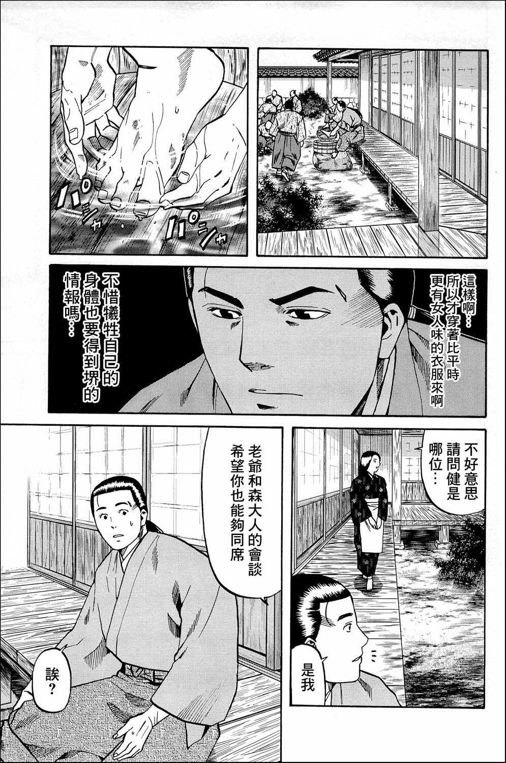 《信长的主厨》漫画最新章节第35话免费下拉式在线观看章节第【19】张图片