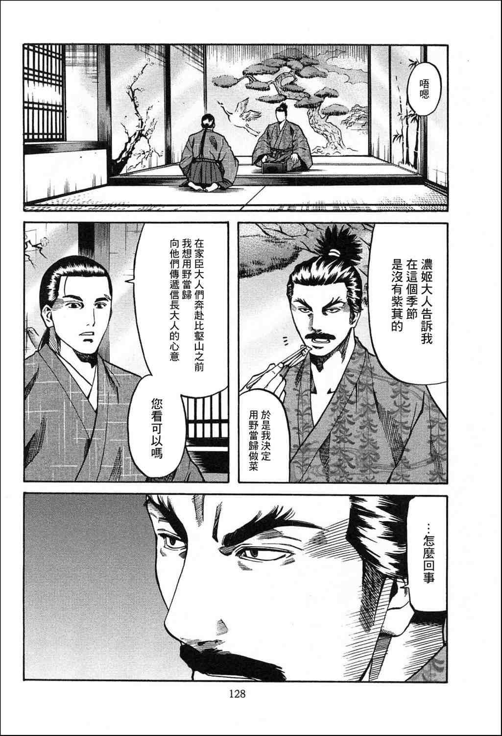 《信长的主厨》漫画最新章节第59话免费下拉式在线观看章节第【2】张图片