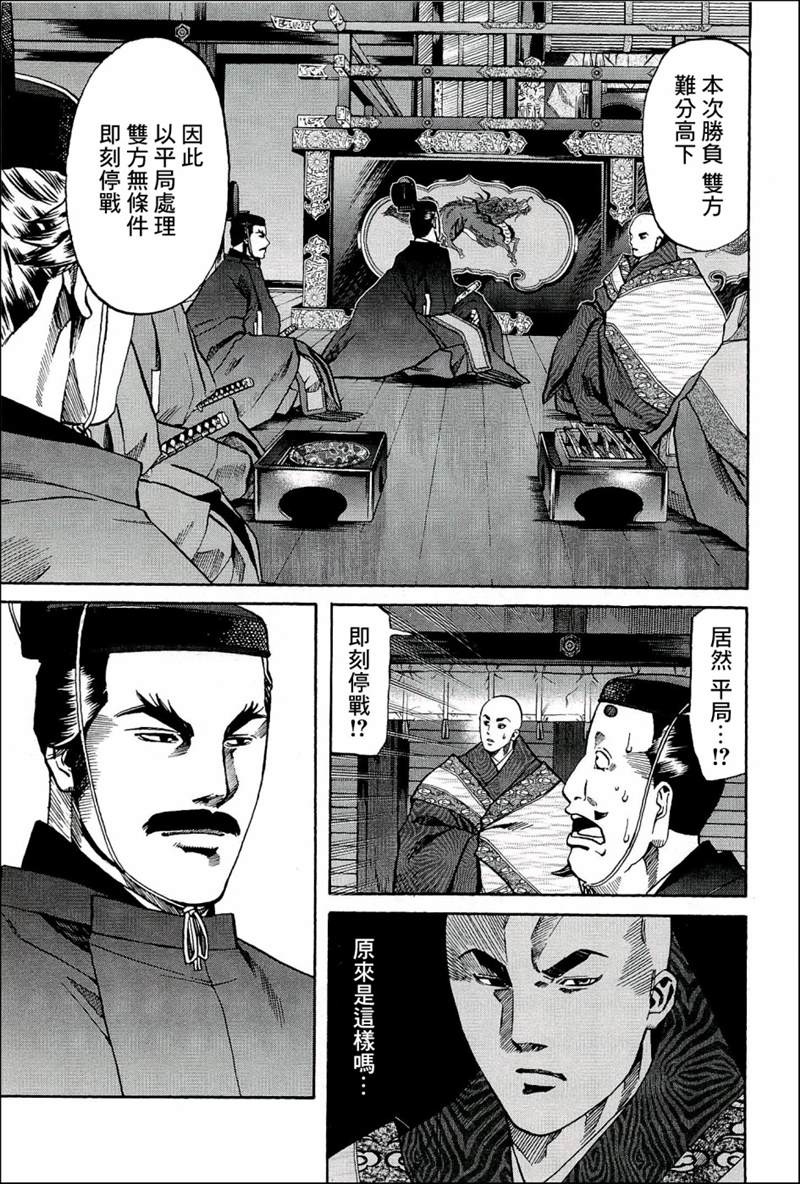 《信长的主厨》漫画最新章节第51话 波纹点心免费下拉式在线观看章节第【14】张图片