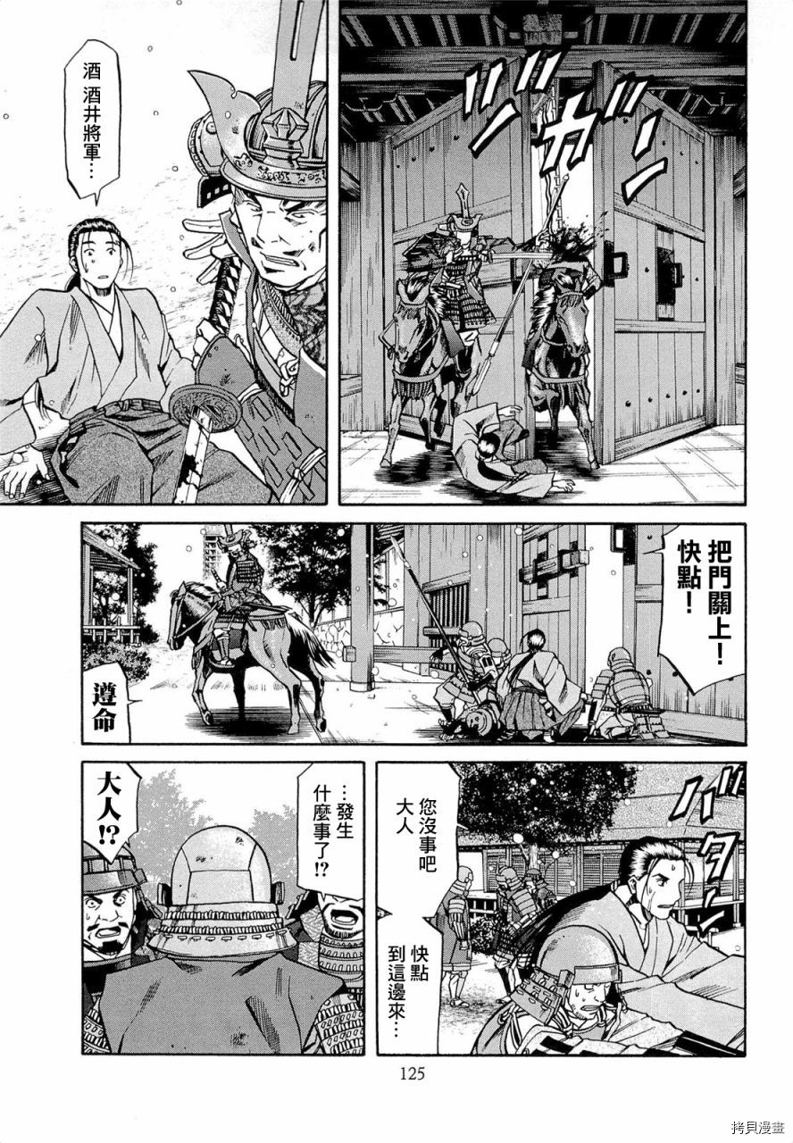 《信长的主厨》漫画最新章节第76话 在德川之地免费下拉式在线观看章节第【15】张图片