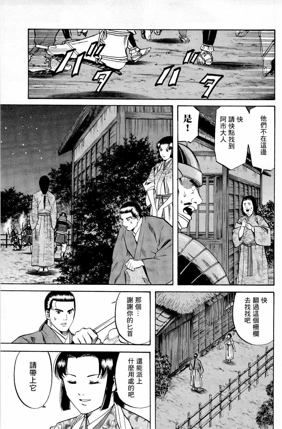 《信长的主厨》漫画最新章节第28话免费下拉式在线观看章节第【3】张图片