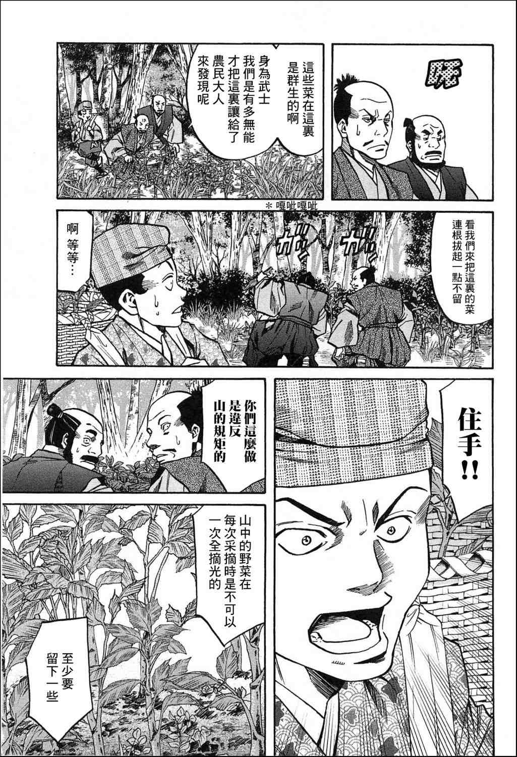 《信长的主厨》漫画最新章节第59话免费下拉式在线观看章节第【9】张图片