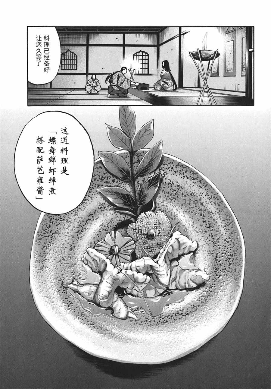 《信长的主厨》漫画最新章节第15话免费下拉式在线观看章节第【11】张图片