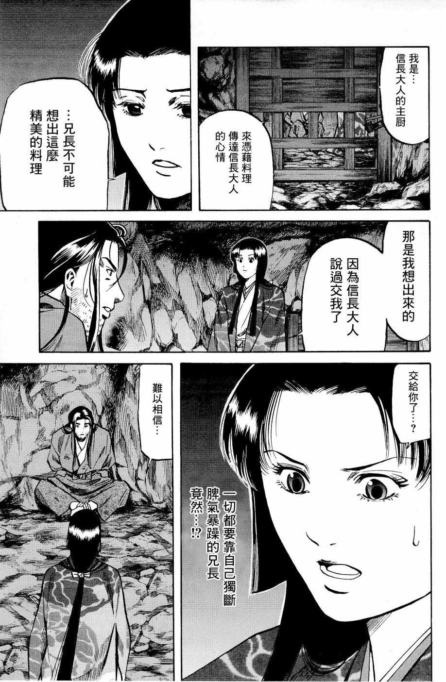 《信长的主厨》漫画最新章节第26话免费下拉式在线观看章节第【7】张图片