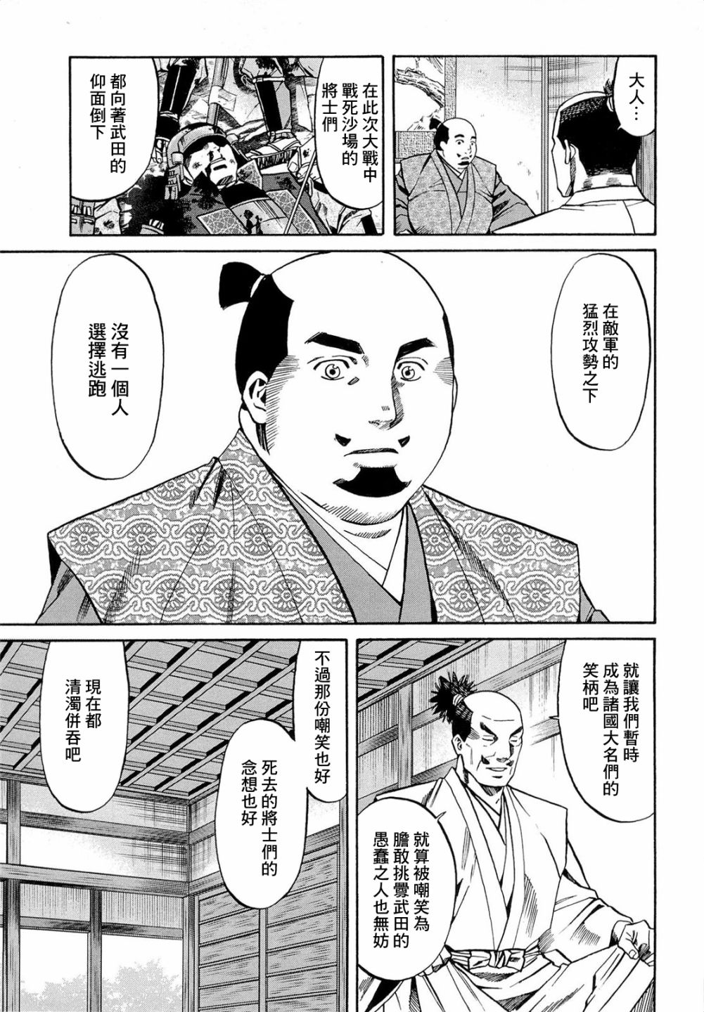 《信长的主厨》漫画最新章节第78话 德川之强免费下拉式在线观看章节第【13】张图片
