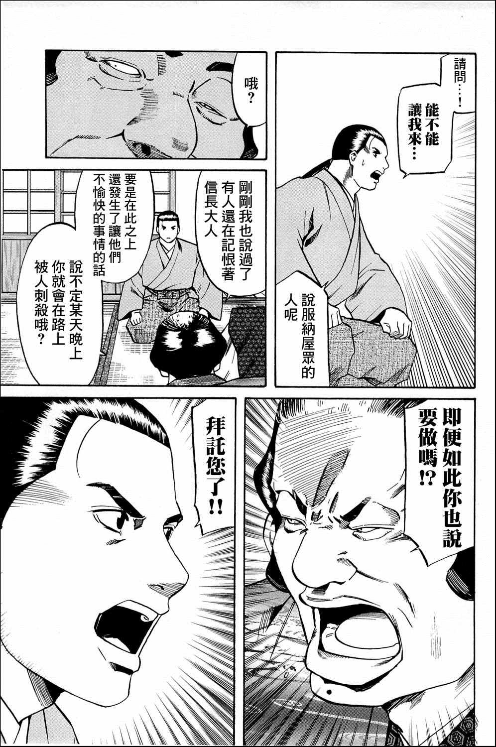 《信长的主厨》漫画最新章节第35话免费下拉式在线观看章节第【23】张图片